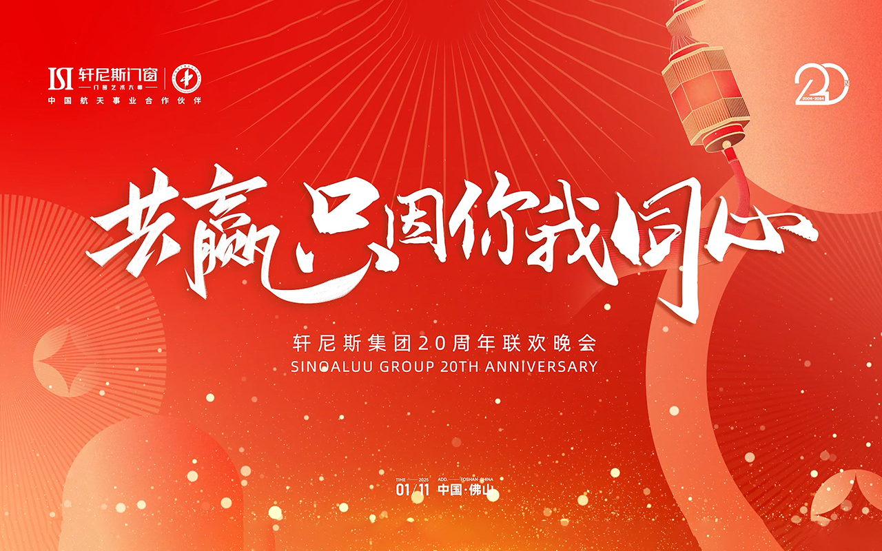 2024年会-封面 (16：10) (1280x800)